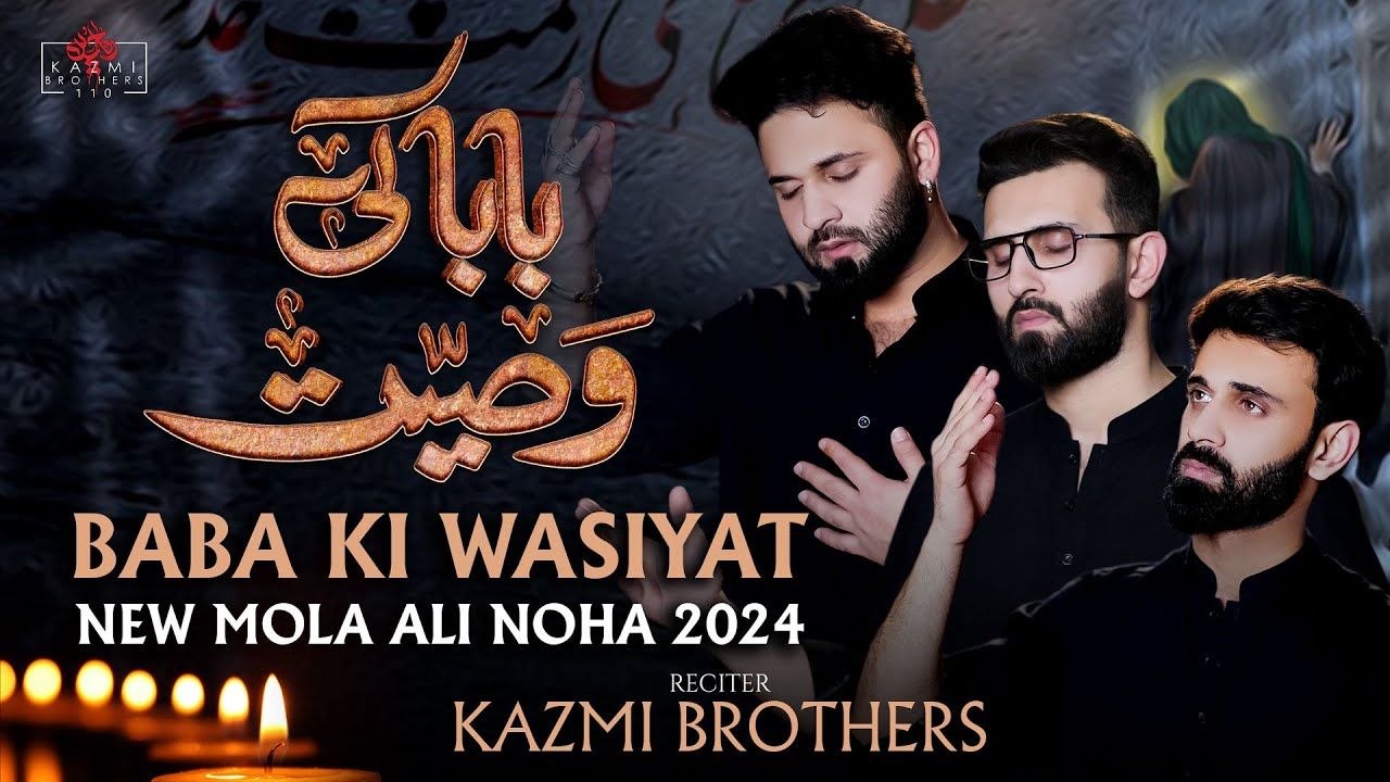 Baba Ki Wasiyat | 21 Ramzan Noha | Shahadat Mola Ali (as) | Kazmi Brothers New Nohay 2024