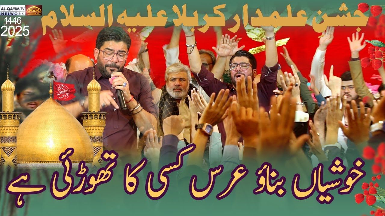 Khushiyan Banao Urs Kisi Ka Thorai | Mir Hasan | Jashan Alamdar Karbala AS | 5 Shaban 2025 | Karachi