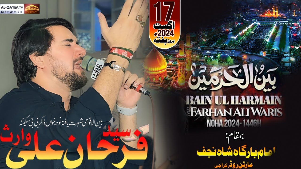 Farhan Ali Waris | Bain ul Haramain | 11th Safar 2024 | Shab-e-Girya | Martan Road, Karachi