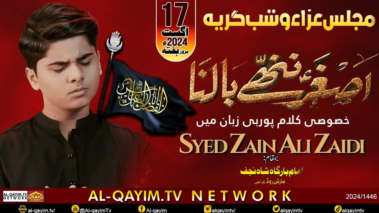 Zain Ali Zaidi | New Noha Asghar Nanne Balna | 11th Safar 2024 | Shab-e-Girya | Martan Road, Karachi