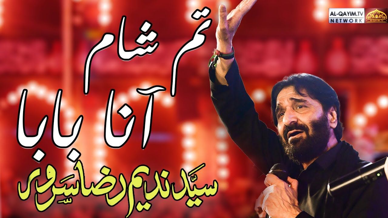 Tum Shaam Aana Baba || New Noha || Nadeem Sarwar | Ali Shanawar | Ali Jee | Darbar-e-Hussaini | 2024