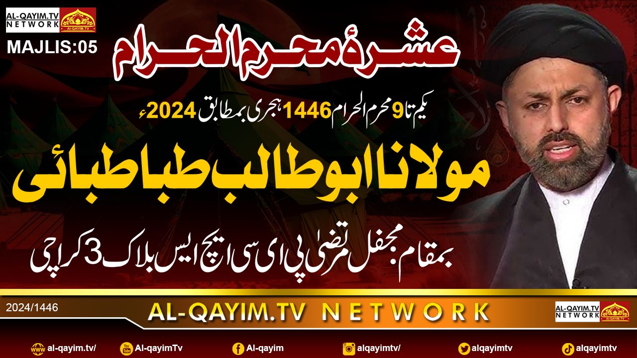 Majlis#5 | Maulana Abutalib Tabatabai 2024 | Ashrah-e-Muharum 1446 | Mehfil Murtaza - PECHS, Karachi