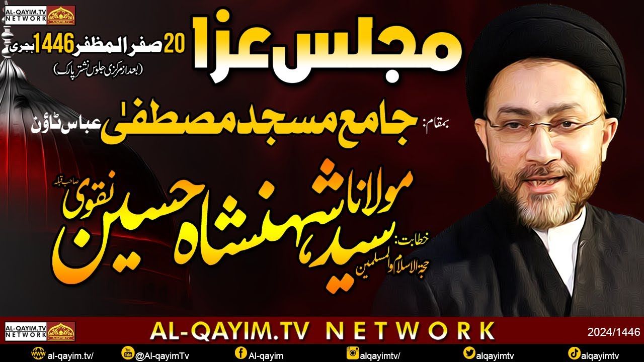 Majlis Arbaeen | Allama Shahenshah Hussain Naqvi | 20 Safar 2024 |Masjid Mustafa Abbas Town, Karachi