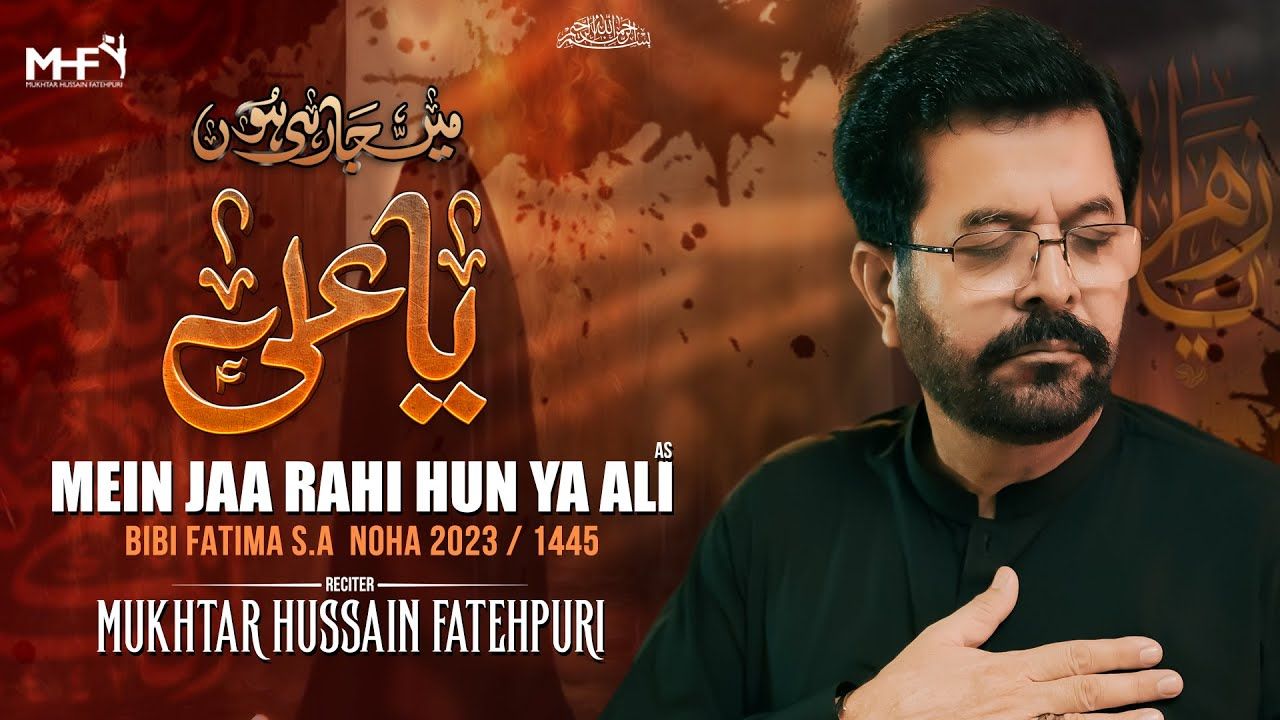 Ayyam e Fatmiya Noha 2024 | Mein Jaa Rahi Hun Ya Ali | Mukhtar Fatehpuri | New Noha Bibi Fatima (sa)