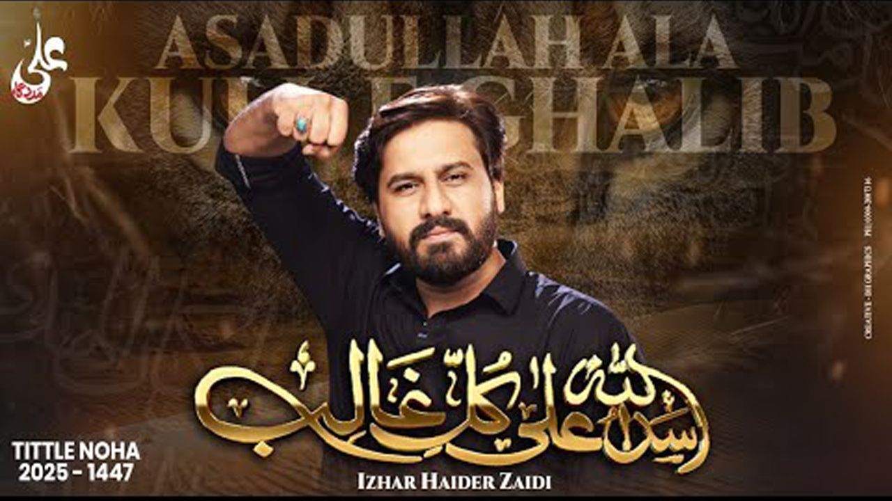 Title Noha Muharram 2025 | Asadullah Ala Kull e Ghalib | اسداللہ علی کل غالب | Izhar Zaidi