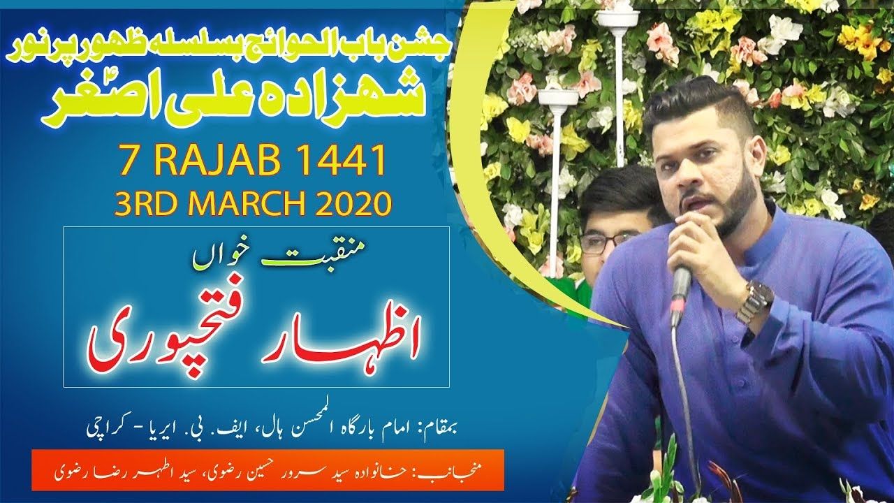 Manqabat | Izhar Fathepuri | Jashan-e-Babul Hawaij - 7 Rajab 2020 - Imam Bargah Al Mohsin Hall