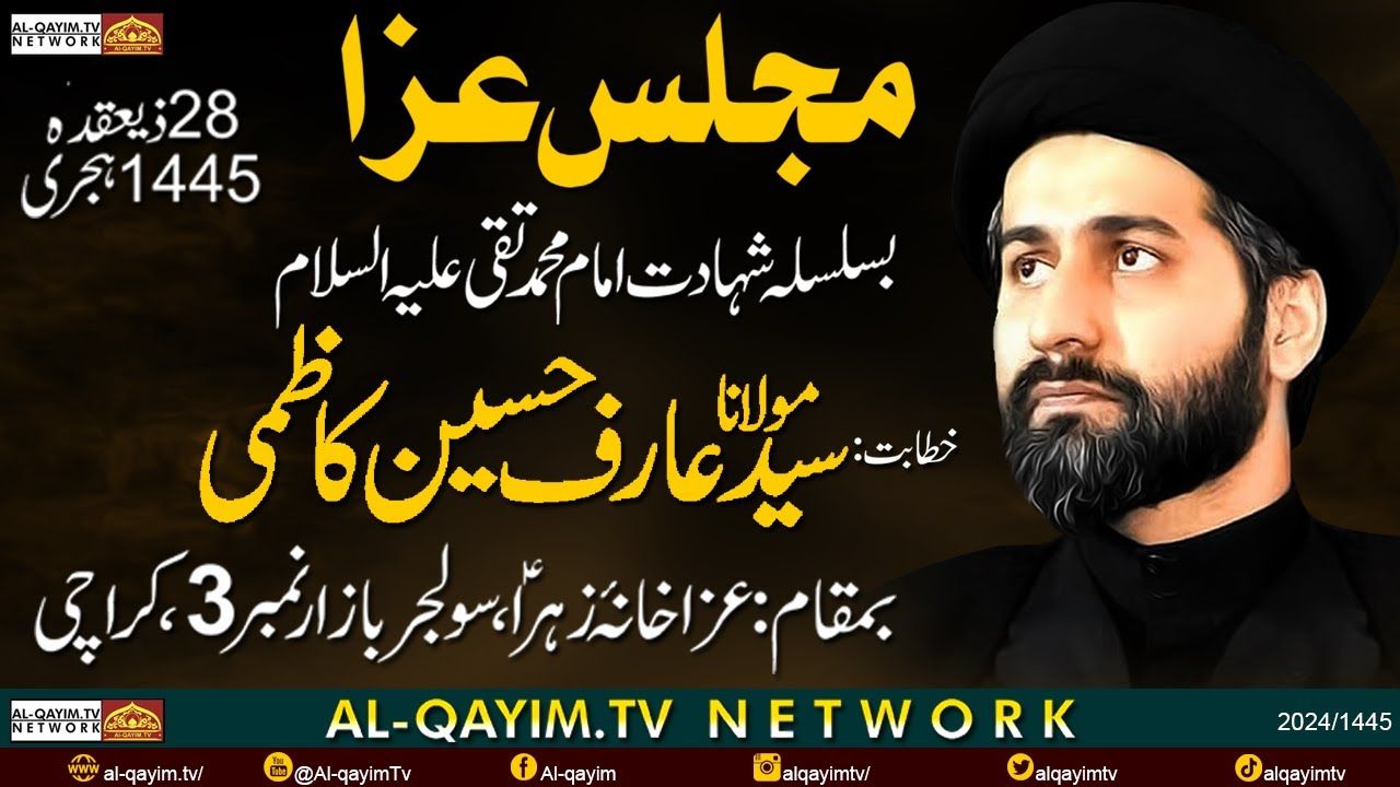 6th June 2024 | Shahadat Imam Taqi Jawad A.S | Maulana Arif Hussain Kazmi | Soldier Bazar, Karachi