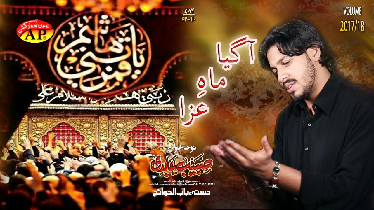 Agaya Mah-e-Aza Agaya Mah-e-Aza