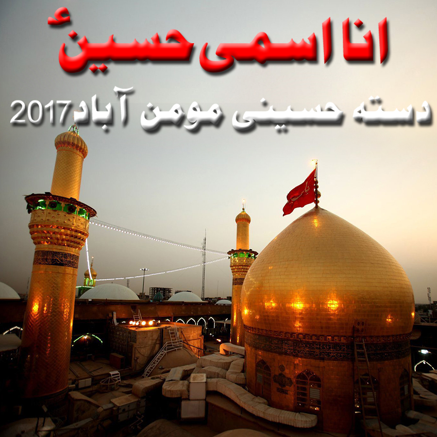 Ana Ism-e-Hussain (a.s) Ana Ism-e-Hussain (a.s)