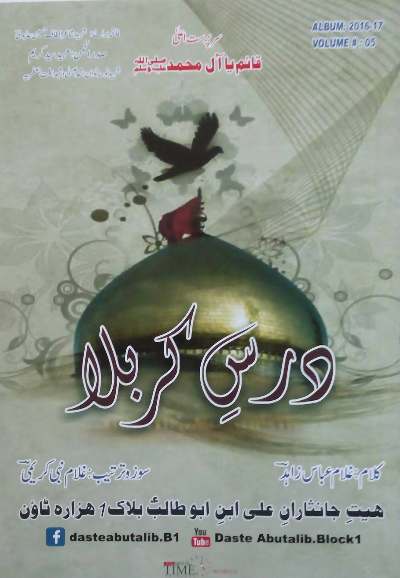Dars-e-Karbala Dars-e-Karbala