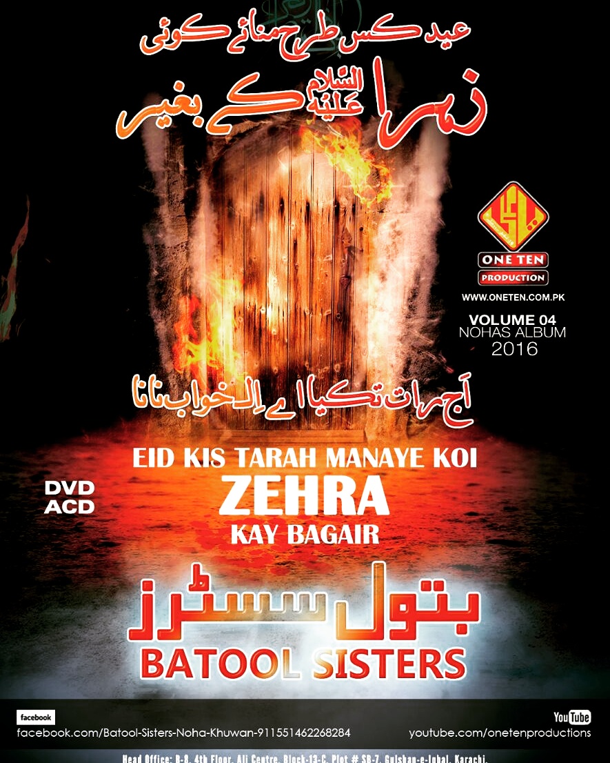 Eid Kis Tarha Manaye Koi Eid Kis Tarha Manaye Koi