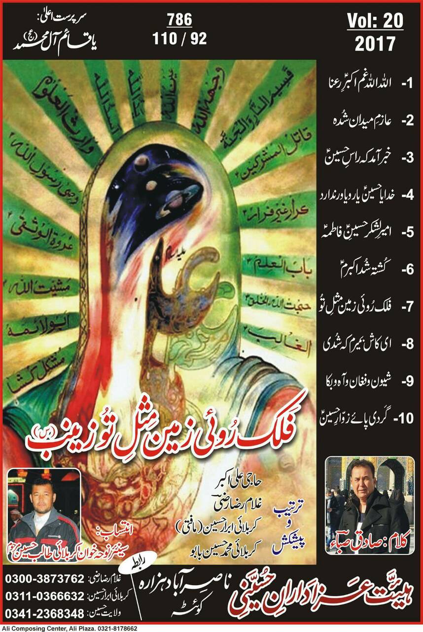 Falak Roi Zamin Misli tu Zainab (s.a) Falak Roi Zamin Misli tu Zainab (s.a)