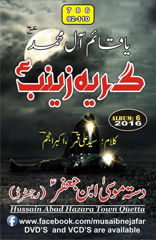 Giryae Zainab (s.a) Giryae Zainab (s.a)