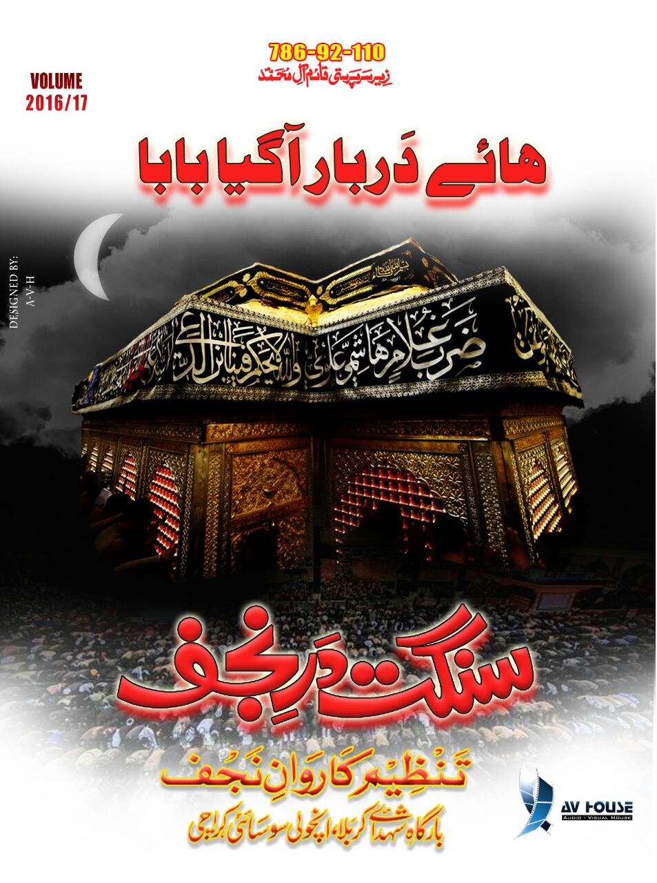 Haye Darbar Aagyea Haye Darbar Aagyea
