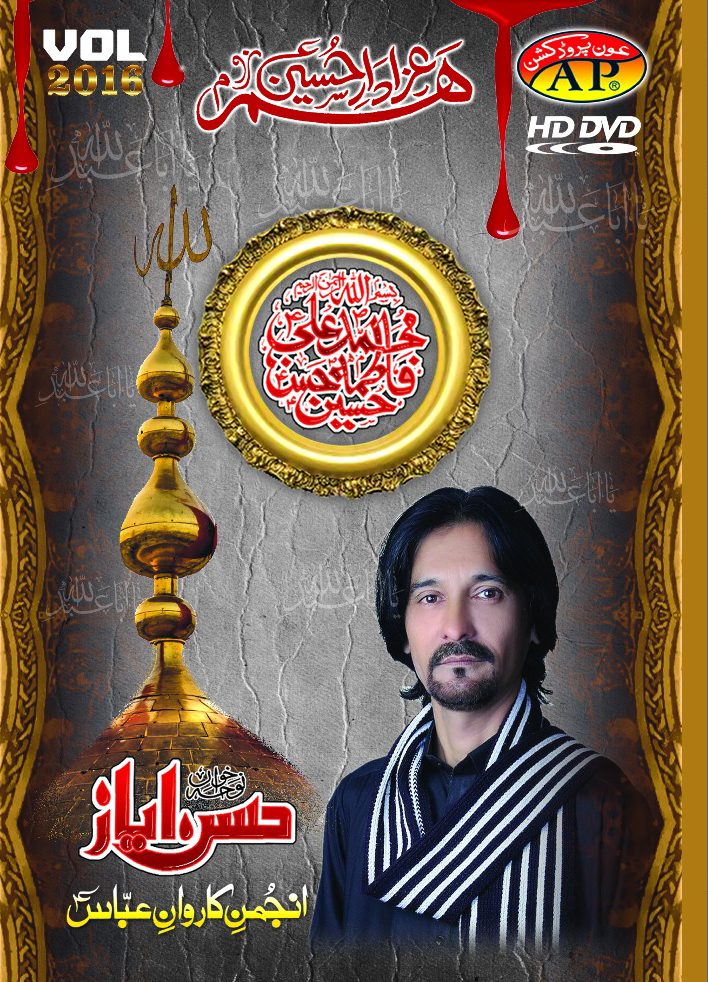 Hum-Azadaar-e-Hussain (a.s)
