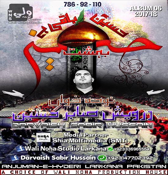 Hussain AS Baqi Hai Hussain AS Baqi Hai