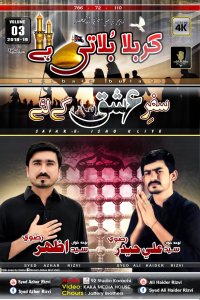 Karbala Bulati Hai Karbala Bulati Hai