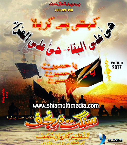 Kehti Hai Karbala Kehti Hai Karbala