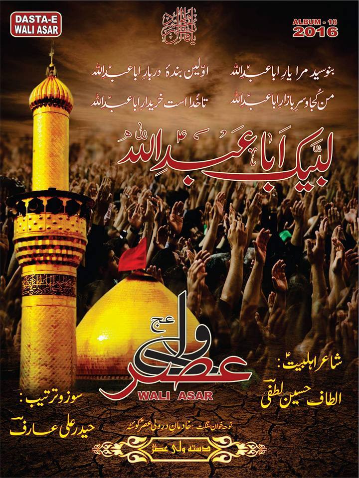 Labaik Aba Abdullah (a.s) Labaik Aba Abdullah (a.s)