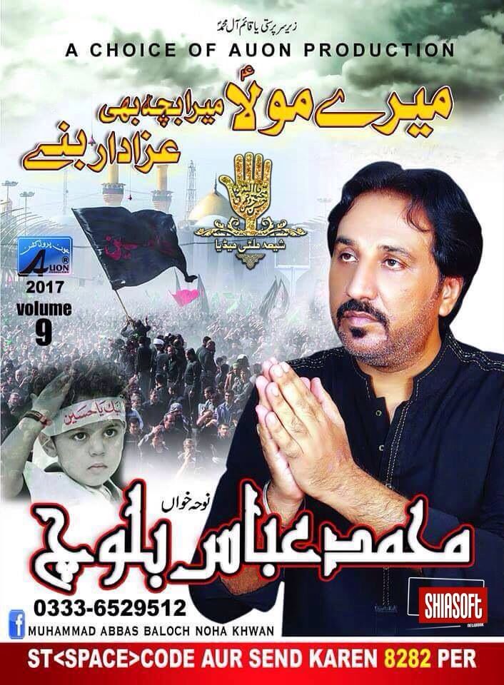 Mere Moula Mera Bacha Bhi Azadar Banay Mere Moula Mera Bacha Bhi Azadar Banay