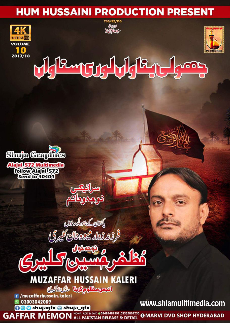 Sab Mil Ke Bola Ya Hussain Sab Mil Ke Bola Ya Hussain