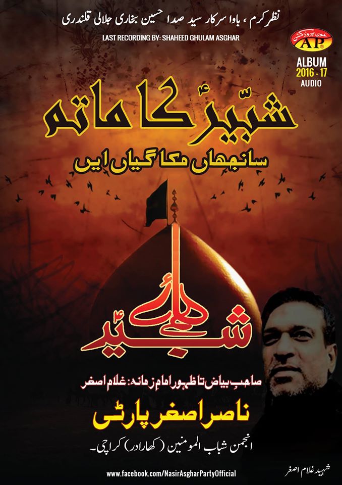 Shabir Ka Matam Shabir Ka Matam