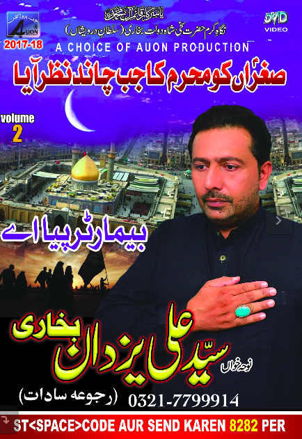 Sughar Ko Muharrum Ka Chand Sughar Ko Muharrum Ka Chand