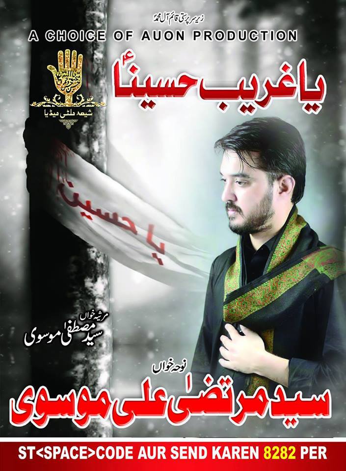 Ya Ghareeb Hussaina Ya Ghareeb Hussaina