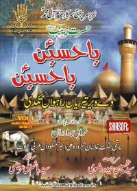 YA RABBIL HUSSAINA YA RABBIL HUSSAINA