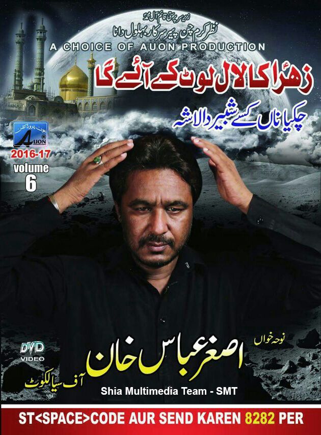 Zahra Ka Laal Laut Ke Aye Ga Zahra Ka Laal Laut Ke Aye Ga